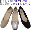 靴 お値段以上 室内外兼用 オフィス兼用 フラットシューズ ペタンコ エルプラネット ELLE PLANETE 243016カッターシューズ 都会風 オシャレ 歩きやすい 柔らかい 快適クッション 曲がりやすい 滑りにくい痛くない レディース オールシーズン