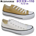 楽天シューズショップ エルドラードレディース スニーカー コンバース ネクスター 110 PLTS OX CONVERSE NEXTAR 正規取扱店 厚底 キャンパススニーカー スタイルアップ ローカット お洒落 ファッション クラシック ローテク 履き易い 痛くない カジュアル クッション