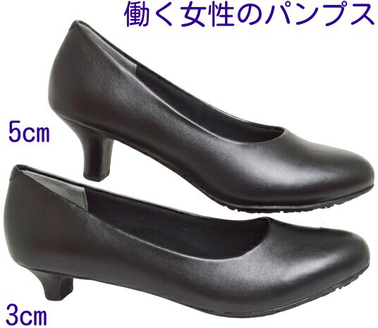 樂天商城 - 歩きやすいフォーマルパンプス ローヒール レディーワーカー Lady worker 17100 170603cmと5cmヒール 幅広 3E 走れるパンプス ビジネス オフィス 就活 冠婚葬祭 安定ヒール 疲れない 滑り止め 曲がりやすい 歩きやすい オールシーズン