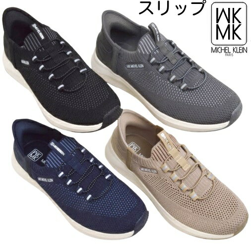 手を使わずに履けるスリッポン MK MICHEL KLEIN エムケー ミッシェルクラン 281 正規取扱店 レディース カジュアルシューズ ワンステップ足入れ楽楽 滑り止め カジュアル 超軽量 痛くない 履きやすい 歩きやすい 軽い ミセス ゴム紐