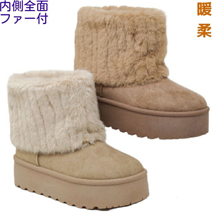 厚底ムートンブーツ ファー付ムートンブーツ エルドラード erudorado 6492 暖かい 柔らかい滑りにくい 軽い ファーブーツ カジュアルブーツ 履きやすい クッション性 弾力性トレンディー フェイクファー レディースブーツ 正規取扱店