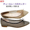 バレーシューズ カッター パンプス ローヒール メタルルージュ 1127Metal Rouge レディース 日本製 フラットソール痛くない 走れる 履きやすい 歩きやすい タウン ビジネス 通勤カジュアル 送料無料 滑りにくい メッシュ レース(4)