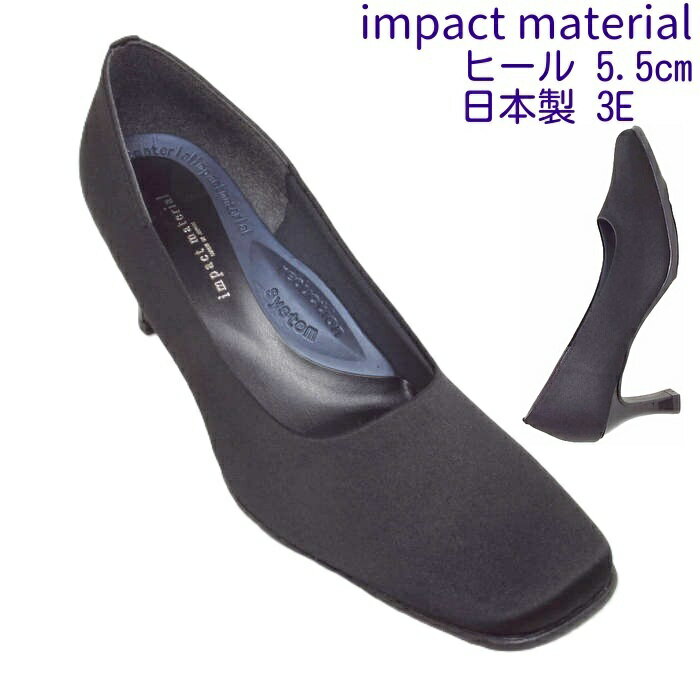 樂天商城 - フォーマルパンプス 日本製 走れるパンプス ローヒール impact matertal インパクト マテリアル 1300幅広 3E 通勤 オフィス 就活 リクルート 冠婚葬祭 痛くない 疲れない 歩きやすい滑りにくい 屈曲 オールシーズン スクエアトゥ 土踏まずパット ブラック