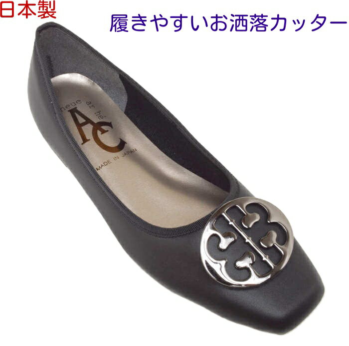 樂天商城 - 日本製 好評のカッターシューズ 幅広 EEE メイドイン神戸 エーシー AC 1787疲れない 痛くない 柔かい パンプス ローヒールオフィス 走れるパンプス 歩きやすい履きやすい 通勤 通学 オシャレ フラットシューズ