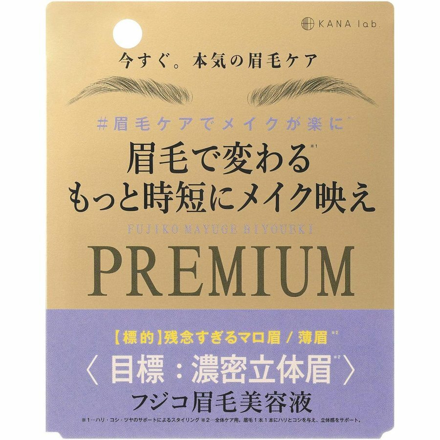 フジコ眉毛美容液PREMIUM / 6g