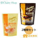 【2個セット】ハワイアンホーストHawaiianHost ★ ドライマンゴーチョコ&ホワイトチョコ 2種各1個ずつチョコレート食べ比べ