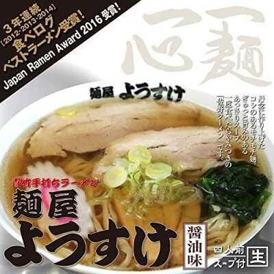 Chatty Shop 佐野ラーメン 麺屋ようすけ 4人前ご当地ラーメン 人気ラーメン店栃木 佐野 ラーメン ギフト 贈り物 画像2