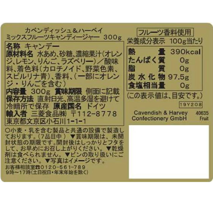 カベンディッシュ&ハーベイ ミックスフルーツ ...の紹介画像3
