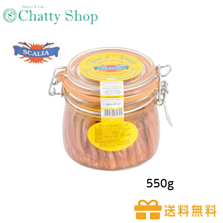 スカーリアさんのアンチョビ 550g