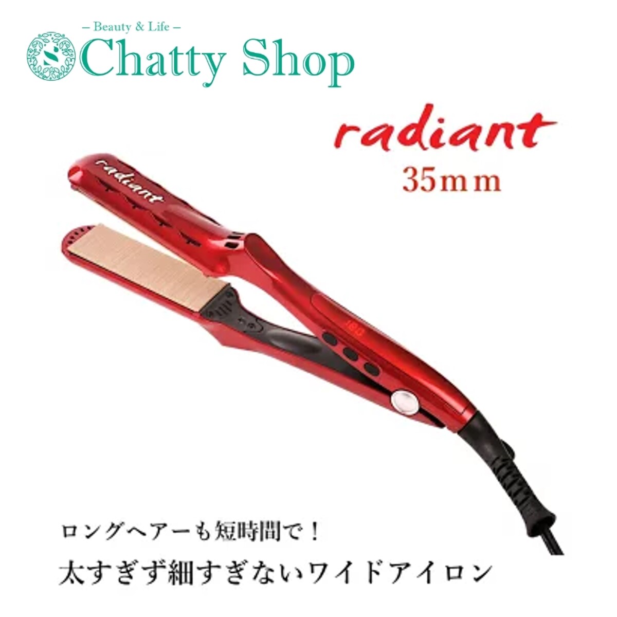 raddiant ラディアント　35mm ヘアアイロン ストレート ワイドアイロン シルクプレート 保湿 ダメージ ダメージ毛 コード式アイロン