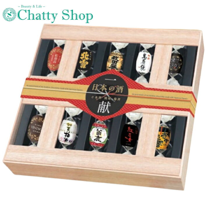 日本の酒 一献 酒チョコ エコ木箱入 和酒セレクション 10個入