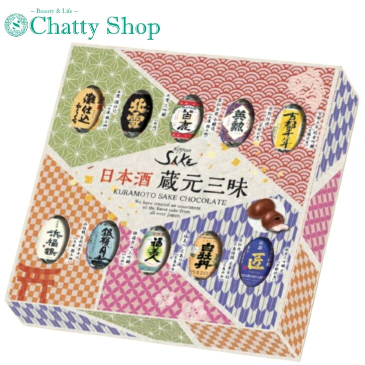日本酒 蔵元三昧 酒チョコ 10個入 日本酒ボンボン