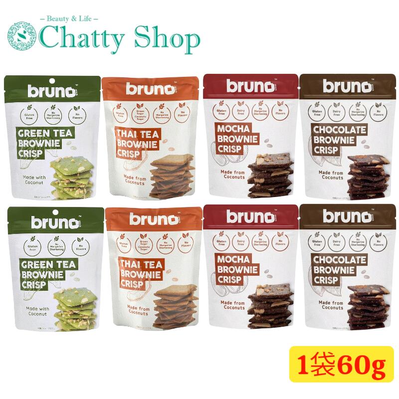 【bruno snack】 ブルーノ クリスピーブラウニー 4種セット チョコレート モカ タイティー グリーンティー 60g各2袋ずつ