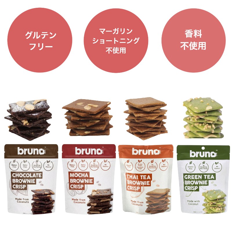bruno ブルーノ クリスピーブラウニー 4種 各60g eruerushop12-10002550 Chatty Shop サンプル画像2