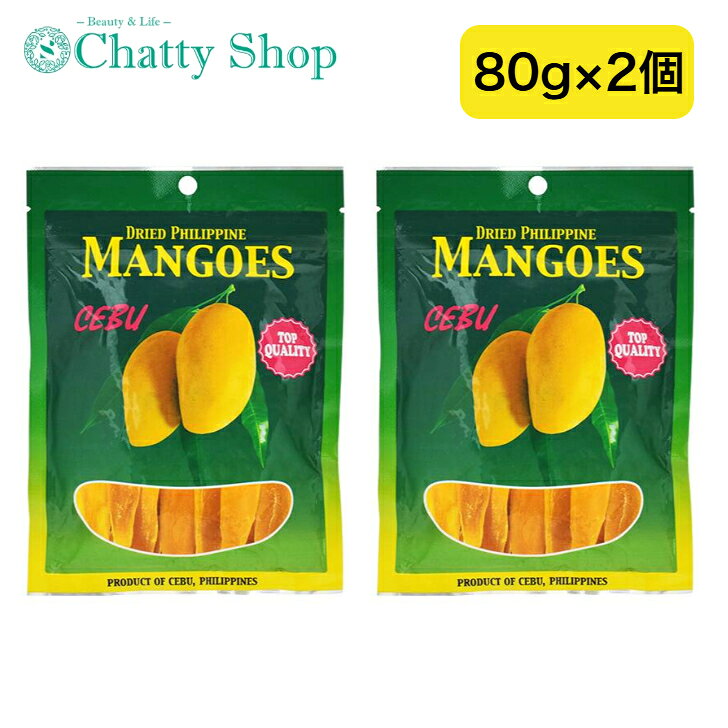 【訳あり】セブ ドライマンゴー 80g 2袋