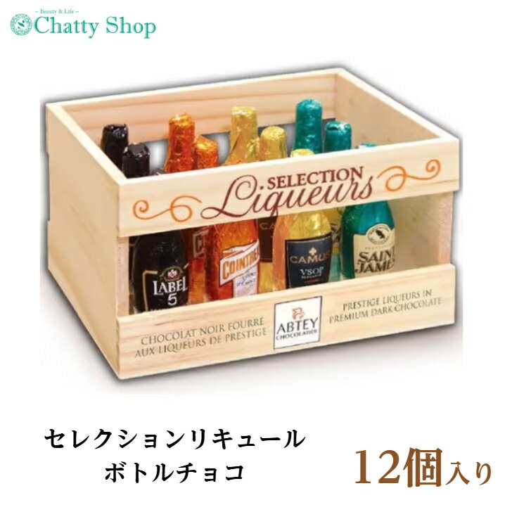 ボトルチョコ セレクションリキュール 12個入り ABTEY ボンボン ウイスキー 酒チョコ バレンタインデー