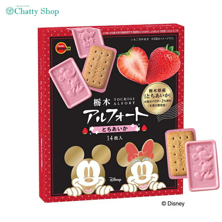 ブルボン アルフォート ディズニーパッケージ 栃木限定 とちあいか 14枚入り (1箱)
