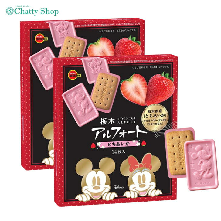 【2箱セット】ブルボン アルフォート ディズニーパッケージ 栃木限定 とちあいか 1箱14枚入り