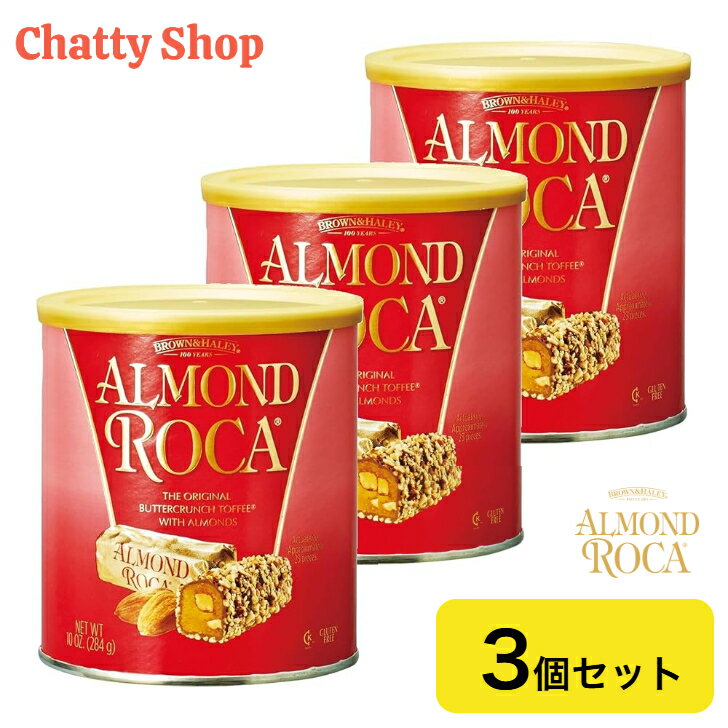 【3個セット】ハワイアンホースト アーモンドロカ キャニスター