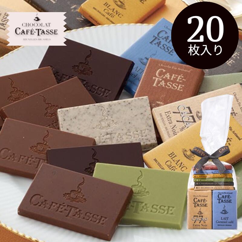 ��4�ĥ��åȡ�CAFE TASSE ���ե����å� �ߥ˥��֥�åȥ�������20P ���祳�졼�� �ͤ��碌 �ץ쥼��� �٥륮�� �ߥ˥����� �ץ����ե� ���ߵ���...