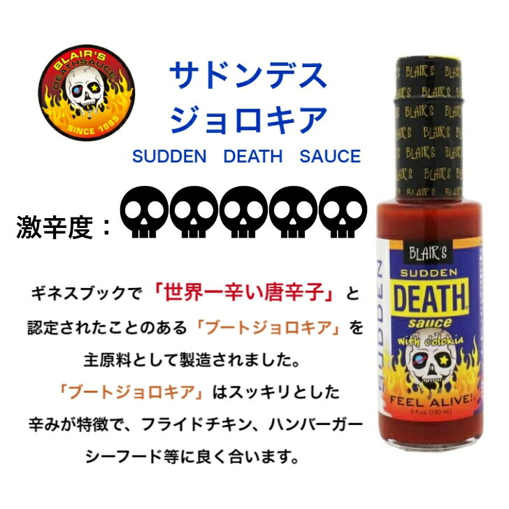 ブレアーズ サドンデスソース ジョロキア 150ml 2本