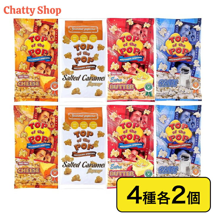 トップオブザポップ ポップコーン (ソルト チーズ バター ソルテッドキャラメル)4種各2袋
