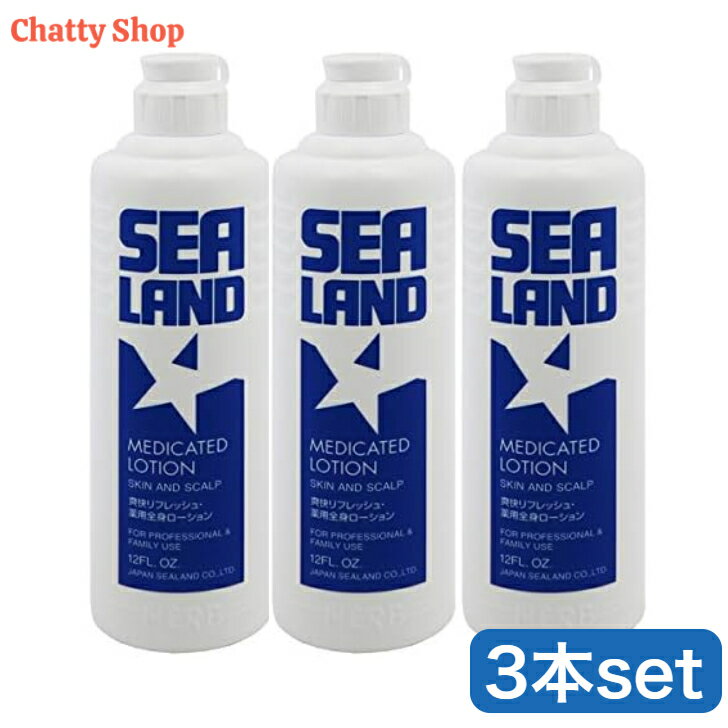 SEA LAND シーランド 薬用全身ローション 340ml 3本