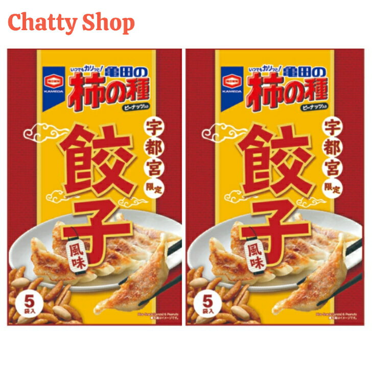 亀田の柿の種 宇都宮限定 餃子風味 110g 2袋