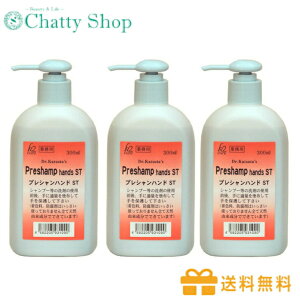 【送料無料】(3本セット)k2cure プレシャンハンド ST 300ml　美容品　理容品　サロン専売品　手荒れ　手荒れ防止　ローション　候補室　高殺菌　ステロイド剤　天然由来成分　無着色