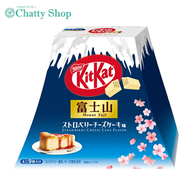 キットカット 富士山パック ストロベリーチーズケーキ 9枚入 ネスレ お菓子 KitKat ご当地 山梨 富士山 お土産 チーズケーキ味 チョコレート