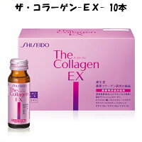 資生堂 ザ・コラーゲン コラーゲン EX（ドリンク）V 1本50ml×10本 ノンカフェイン/保存料無添加 糖質0/カロリーオフ(8.5kcal) コラーゲン／ヒアルロン酸／セラミド the collagen shiseido ex