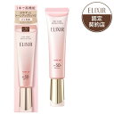 資生堂 ELIXIR SUPERIEUR エリクシール シュペリエル デーケアレボリューション トーンアップ SP＋ aa 乳液 化粧下地 UVカット トーンアップ効果 35g PF50 PA 1本で高機能 Lineup05