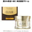 エリクシール シュペリエル 保湿クリーム 資生堂 ELIXIR エリクシール シュペリエル エンリッチドクリーム TB 45g 美容濃密クリーム アクアフローラルの香りエイジングケア 乾燥小じわ ハリ