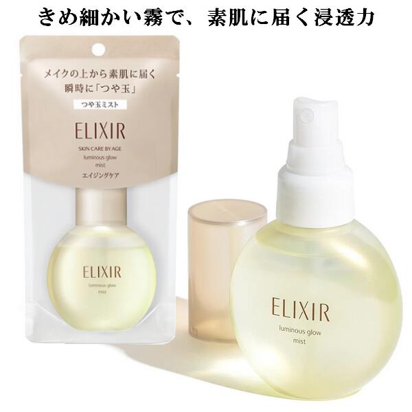 資生堂 ELIXIR SUPERIEUR エリクシール シュペリエル つや玉ミスト 80ml 美容液ミスト ミスト化粧水 エイジングケア 保湿 化粧もちアップ