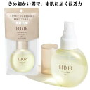 資生堂 ELIXIR SUPERIEUR エリクシール シュペリエル つや玉ミスト 80ml 美容液ミスト ミスト 化粧水 エイジングケア 保湿 化粧もちアップ