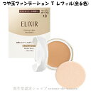 資生堂 ELIXIR SUPERIEUR エリクシール シュペリエル つや玉ファンデーションT 10g スポンジ付き レフィル 全6色 エマルジョン(固型乳化)タイプ SPF28・PA+++ つや 薄づき 毛穴カバー 2020/08/21リニューアル発売