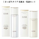 資生堂 ELIXIR SUPERIEUR エリクシール シュペリエル さっぱりタイプ 化粧水・乳液セット リフトモイストローション sp1-170mL リフトモイストエマルジョン sp1-130mL エイジングケア ハリ うるおい スキンケアセット 福袋 母の日