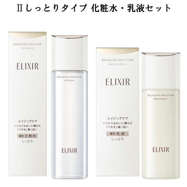 資生堂 ELIXIR SUPERIEUR エリクシール シュペリエル しっとりタイプ 化粧水 乳液セット ローション sp2-170mL エマルジョン sp2-130mL エイジングケア ハリ うるおい スキンケアセット 福袋 母の日