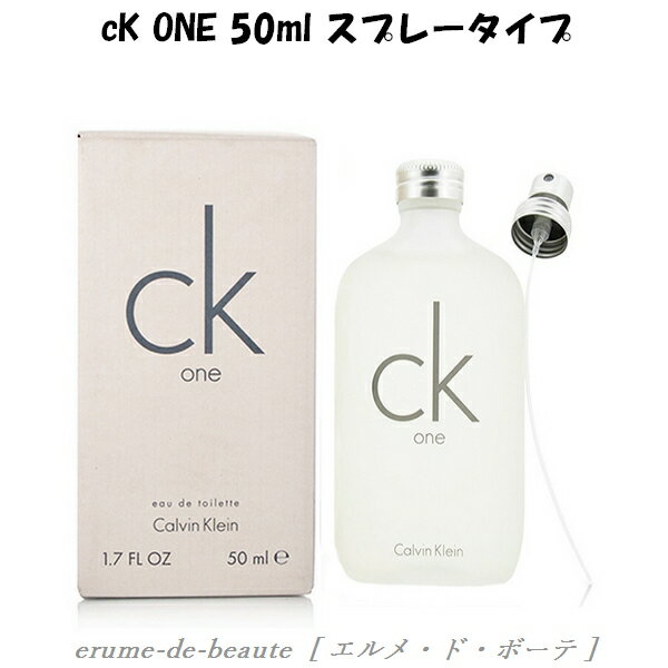 Calvin Klein カルバンクライン シーケーワン CK-ONE EDT50ml スプレータイプ 男女で使える香り（ユニセックス調）さわやか香水 シトラス系 【 沖縄県への配送不可 】