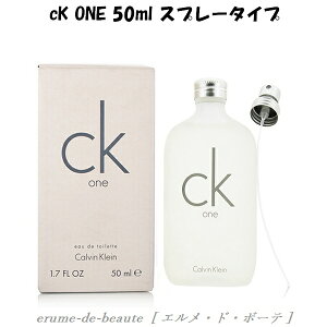 Calvin Klein カルバンクライン シーケーワン CK-ONE EDT50ml スプレータイプ 男女で使える香り（ユニセックス調）さわやか香水 シトラス系 【 沖縄県への配送不可 】