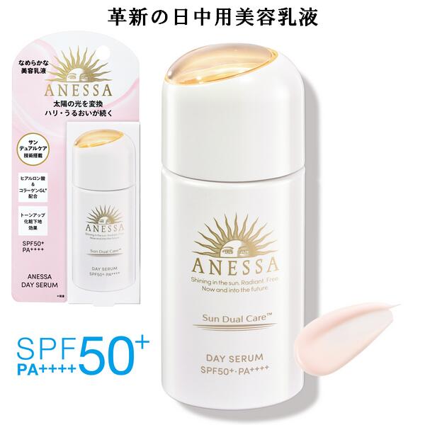 資生堂 ANESSA アネッサ デイセラム 30ml 日中用乳液（朝用乳液）化粧下地 30ml SPF50+・PA++++ 紫外線カット ウオータープルーフ ハリ ◎メール便発送 ⇒ ポストへお届け商品 Lineup05