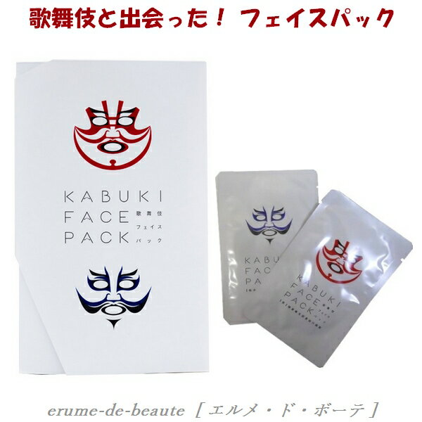 一心堂本舗 フェイスパック 歌舞伎フェイスパック 2種類×各1 計2枚 KABUKI FACEPACK 日本製 歌舞伎パック 歌舞伎マスク おもしろパック 人気フェイスパック