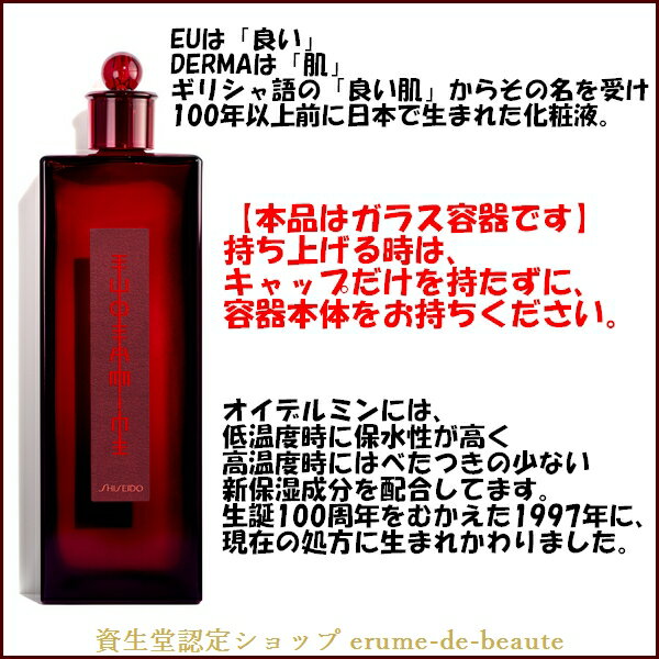 楽天市場 Shiseido Eudermine 資生堂 オイデルミンg オイデルミン 125ml 保湿 きめ 透明感 エルメ ド ボーテ