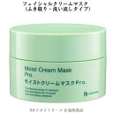 Bb LABORATORIES ビービーラボラトリーズ モイストクリームマスクPro. 175g Moist Cream Mask Pro. フェイスマスク ふき取り 洗い流しタイプ BBラボラトリーズ 正規取扱店