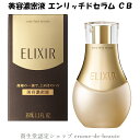 資生堂 ELIXIR エリクシール シュペリエル エンリッチドセラム CB 美容液 35ml アクアフローラルの香り ハリ 保湿 エイジングケア