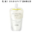 資生堂 ELIXIR REFLET エリクシール ルフレ つめかえ用 乳液 バランシングミルク1 さらさらタイプ 110ml 毛穴 透明感 きめ