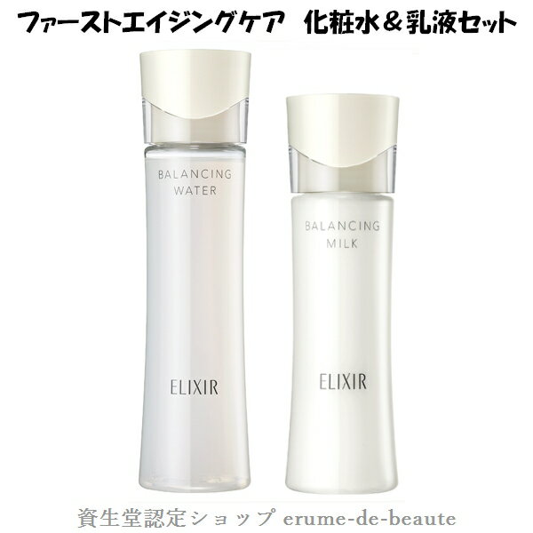 資生堂 資生堂 ELIXIR REFLET エリクシール ルフレ 化粧水・乳液 2点セット タイプ選べるセット 毛穴 透明感 きめ スキンケアセット 母の日 ギフト