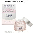 資生堂 ELIXIR エリクシール ホワイト スリーピングクリアパック C 105g アクアフローラルの香り美白有効成分配合 ハリ ジェルパック