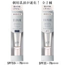 資生堂 ELIXIR WHITE エリクシールホワイト ブライトニング デーケアレボリューション 日中用（朝用乳液）35ml 医薬部外品 乳液・化粧下地・プロテクター効果 エイジングケア 美白 透明感 ◎メール便発送 ⇒ ポストへお届け Lineup05