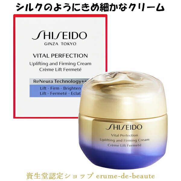 SHISEIDO VITAL-PERFECTION Ʋ Хѡե UL եߥ ꡼ 50g 򥯥꡼...